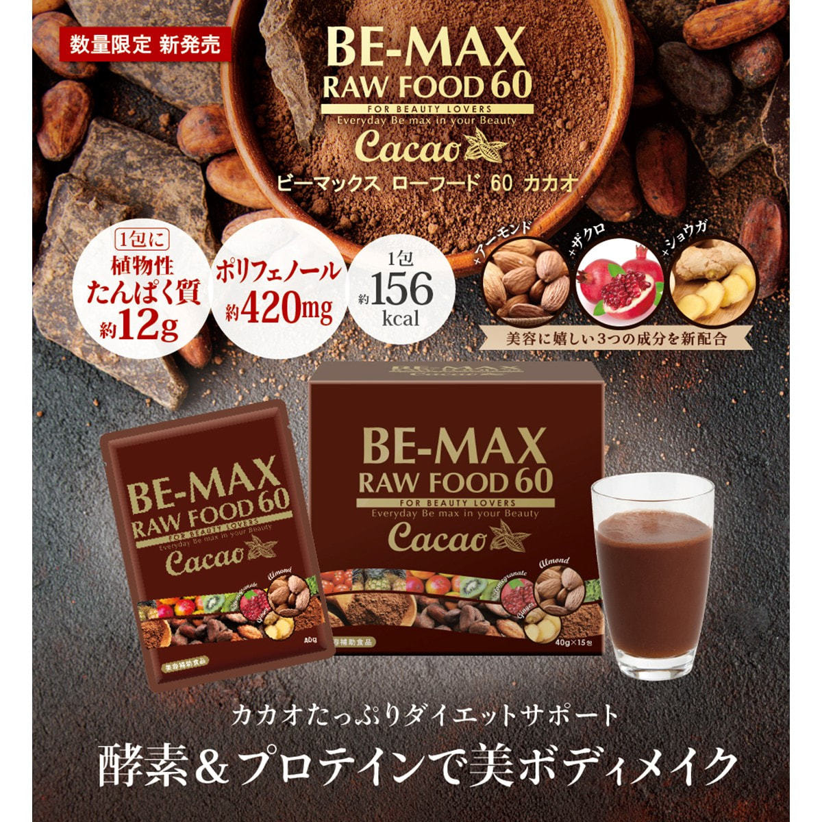 BE-MAX カカオ味