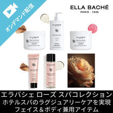 ローズ スパ ボディ＆フェイシェル ーホテルスパのラグジュアリーケアを実現ー