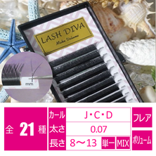 【LASH DIVA】Yラッシュメイクボリューム