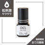 【松風】The Glue 061 5ml 2