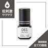 【松風】The Glue 061 5ml　 2
