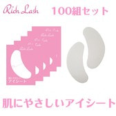 【Rich Lash】肌にやさしいアイシート(100ペア)