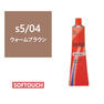 ソフタッチ s5/04（ウォームブラウン）60g《グレイファッションカラー》【医薬部外品】 1