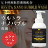 エリクセル リバイタ ナノバブルウォッシュ 500ml 2