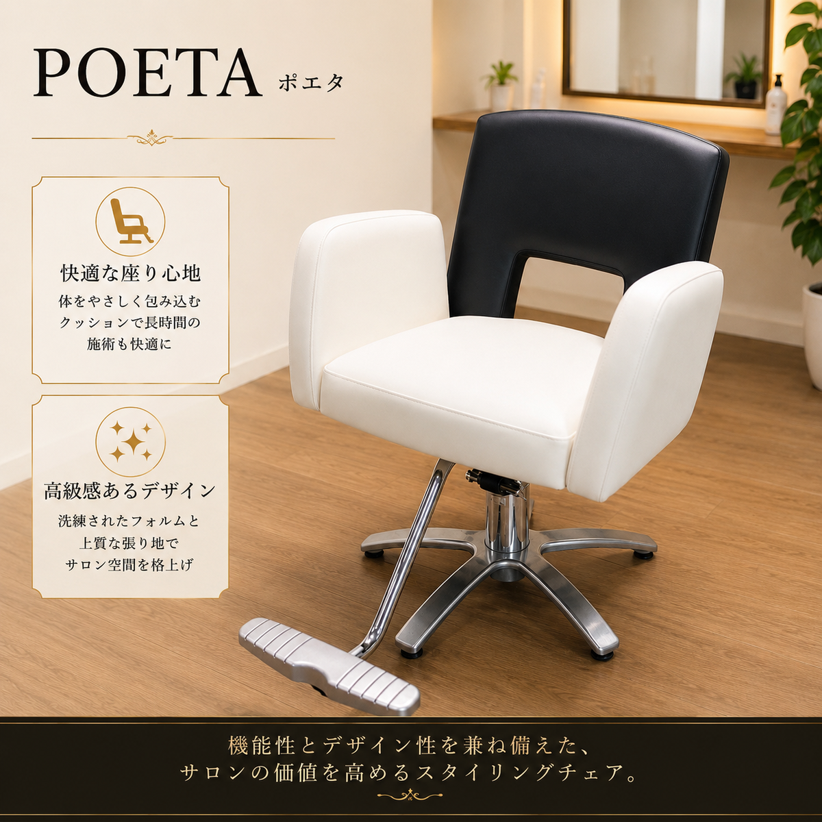 POETA（ポエタ）の卸・通販 | ビューティガレージ