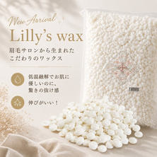【Lilly's wax】リリーズワックス&nbsp;500g