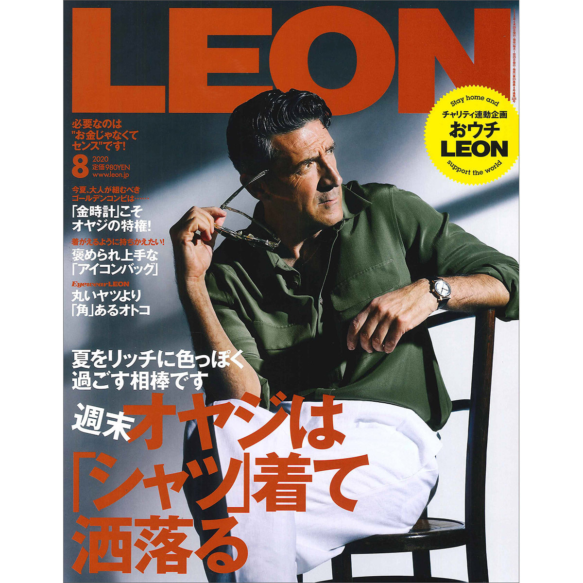 定期購読 Leon レオン 毎月24日 年間12冊分 の卸 通販 ビューティガレージ