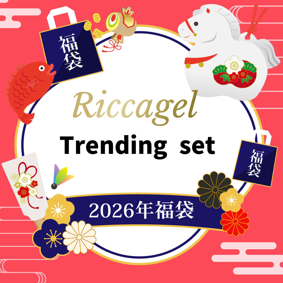 数量限定！】Riccagel Trending setの卸・通販 | ビューティガレージ