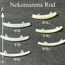 【DEDET】Nekomanma Rod 2（ねこまんまロッド2） 3