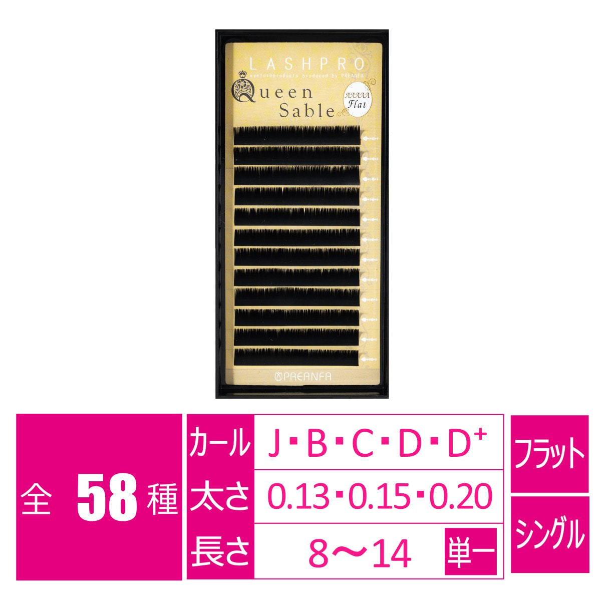 【ゆーちゃん】プルーフ5枚セット クイーンセーブル5Aフラット [Jカール 太さ0.13 長さ8mm]の卸・通販