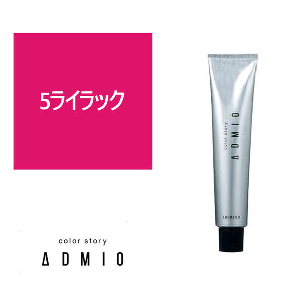 カラーストーリー アドミオ 5 ライラック 90g【医薬部外品】 1