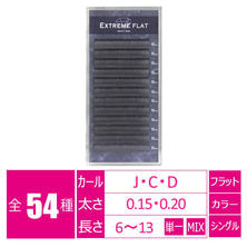 【あすなろ】エクストリームフラット＜ネイビーアッシュ＞(12列)