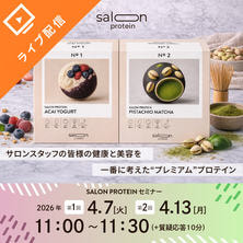 サロンスタッフの皆様の美と健康に。「サロンプロテイン」発売記念セミナー
