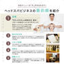 美容室のための ヘッドスパビジネス最前線 3