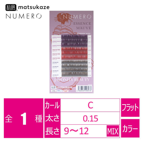 【松風】NUMEROフラットラッシュ＜エッセンスモーヴ＆アイスモーヴ＆ポジティブレッドMIX＞　 1