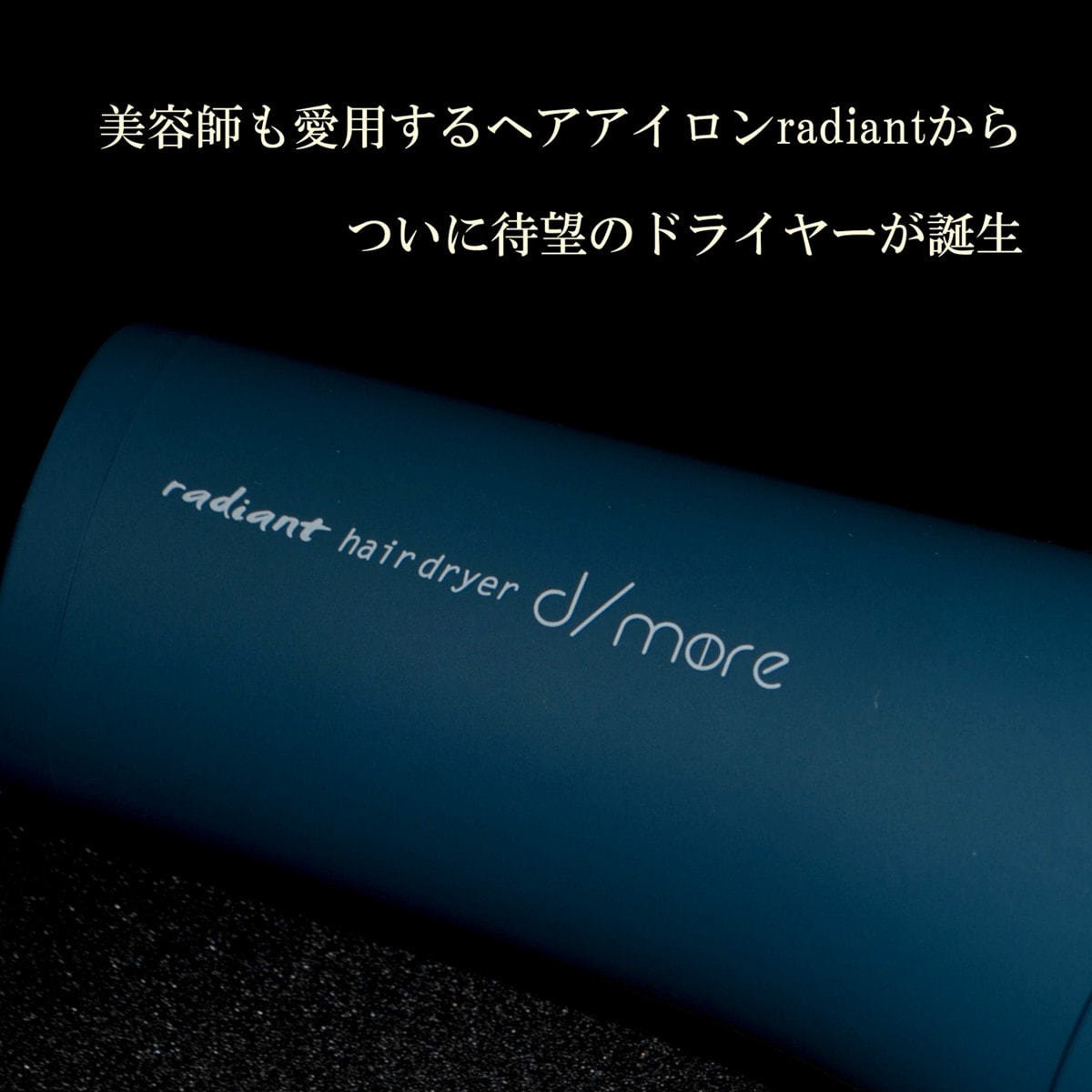 radiant ラディアント ヘアドライヤー ディモアBD-101B（1300W