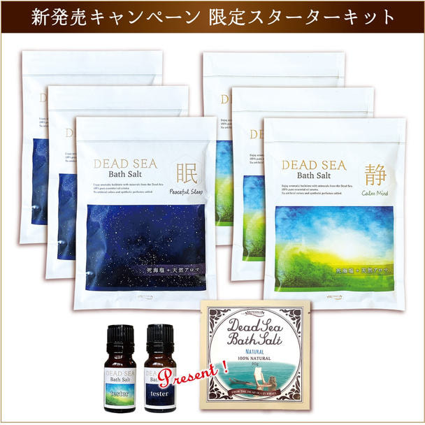 【数量限定】ミネラリア デッドシーバスソルト セルフケアシリーズ スターターキット