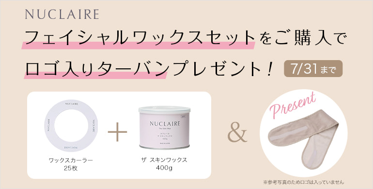 【ヌクレール】ワックスカーラーとワックスご購入でロゴ入りターバンプレゼント！7/31まで