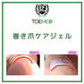 EF/TOEMED 3UPケアトップ 5ml 【TOME-3】 2