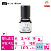 【松風】The Glue 111 5ml　