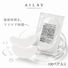【AILAV】プロケアハイドラモイストアイパッチ（100ペア）