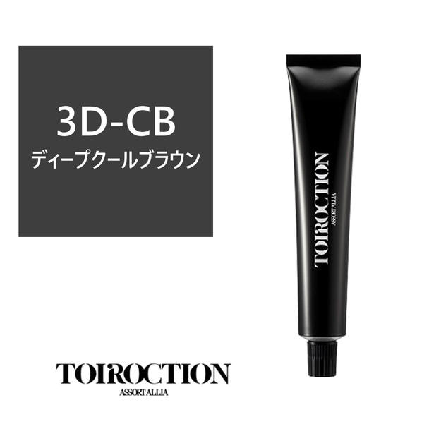 トイロクション 3D-CB(グレイカラー) 80g【医薬部外品】 1