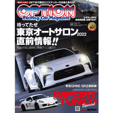 【定期購読】Option （オプション） [毎月26日・年間12冊分]