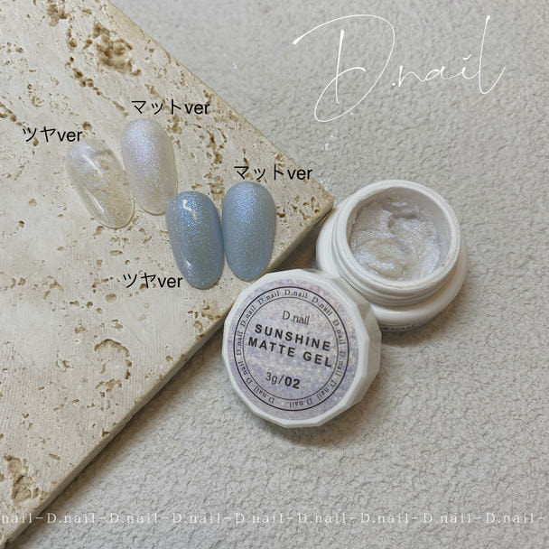 D.nail サンシャインマットジェル 02 シャインスピカブルー