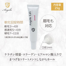 【Angelic】Angelic Lift 1 25ｇ