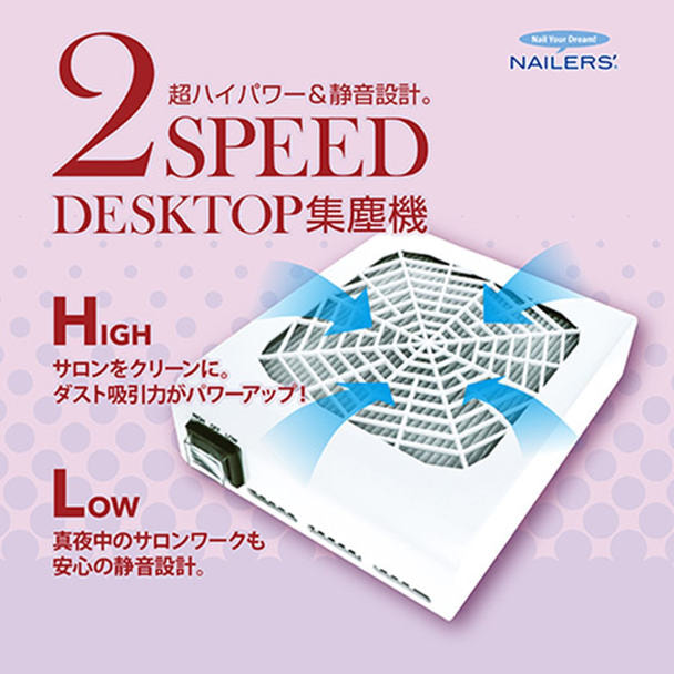 2スピード デスクトップ集塵機（2DT-2）の卸・通販 | ビューティガレージ