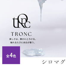 TRONC シロマグ 8g
