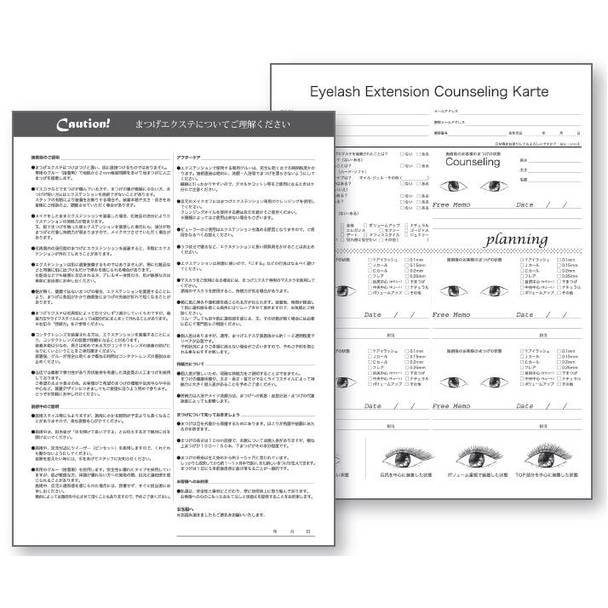 アイラッシュエクステンションカルテ（50枚入）