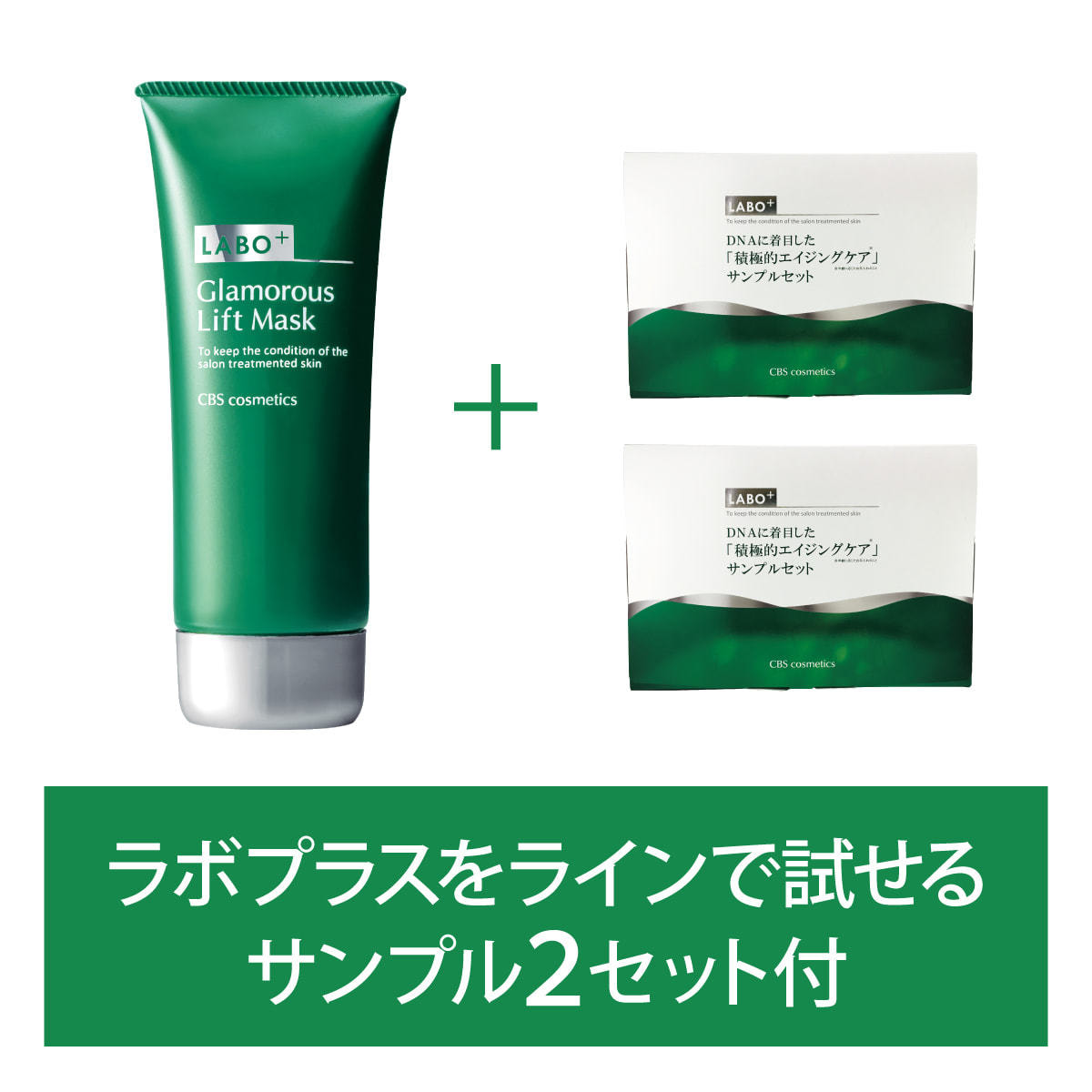 ラボプラス グラマラスリフトマスク 70g【店販用】 LABO+(ラボプラス