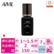 【AIVIL】プレミアムアイラッシュグルー≪プロフェッショナル≫7g