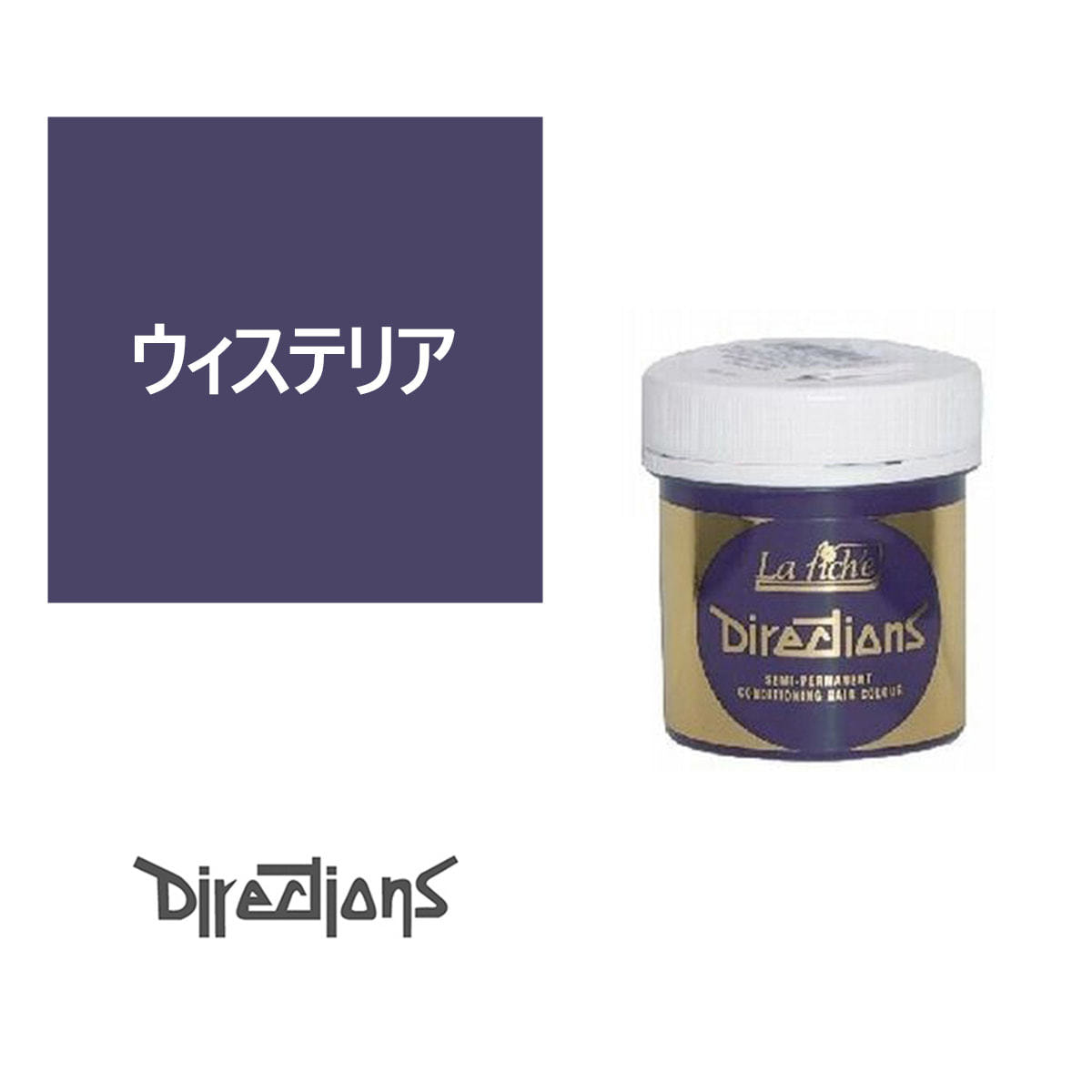 ディレクションカラー 88ml＜ウィステリア＞の卸・通販 | ビューティ