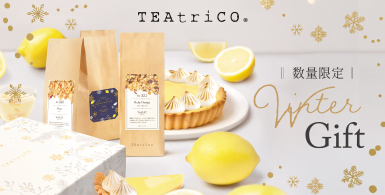 「ティートリコ」から2025年冬季限定ギフトボックス新登場！