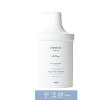 【テスター】エルモイス ボディジェル フィッティング ビッグ 900g