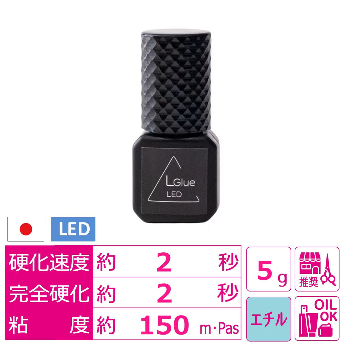Lash Colors】LED Lグルー 5mlの卸・通販 | ビューティガレージ
