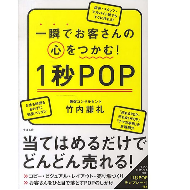 一瞬でお客さんの心をつかむ 1秒popの卸 通販 ビューティガレージ