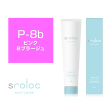 【アウトレット】sroloc P-8b (エスロロック ピンク8ブラージュ)120g ≪ファッションカラー≫