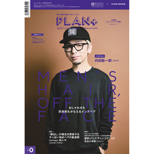 【無料プレゼント】季刊 ヘアモード社 PLAN+ 2026 AUTUMN