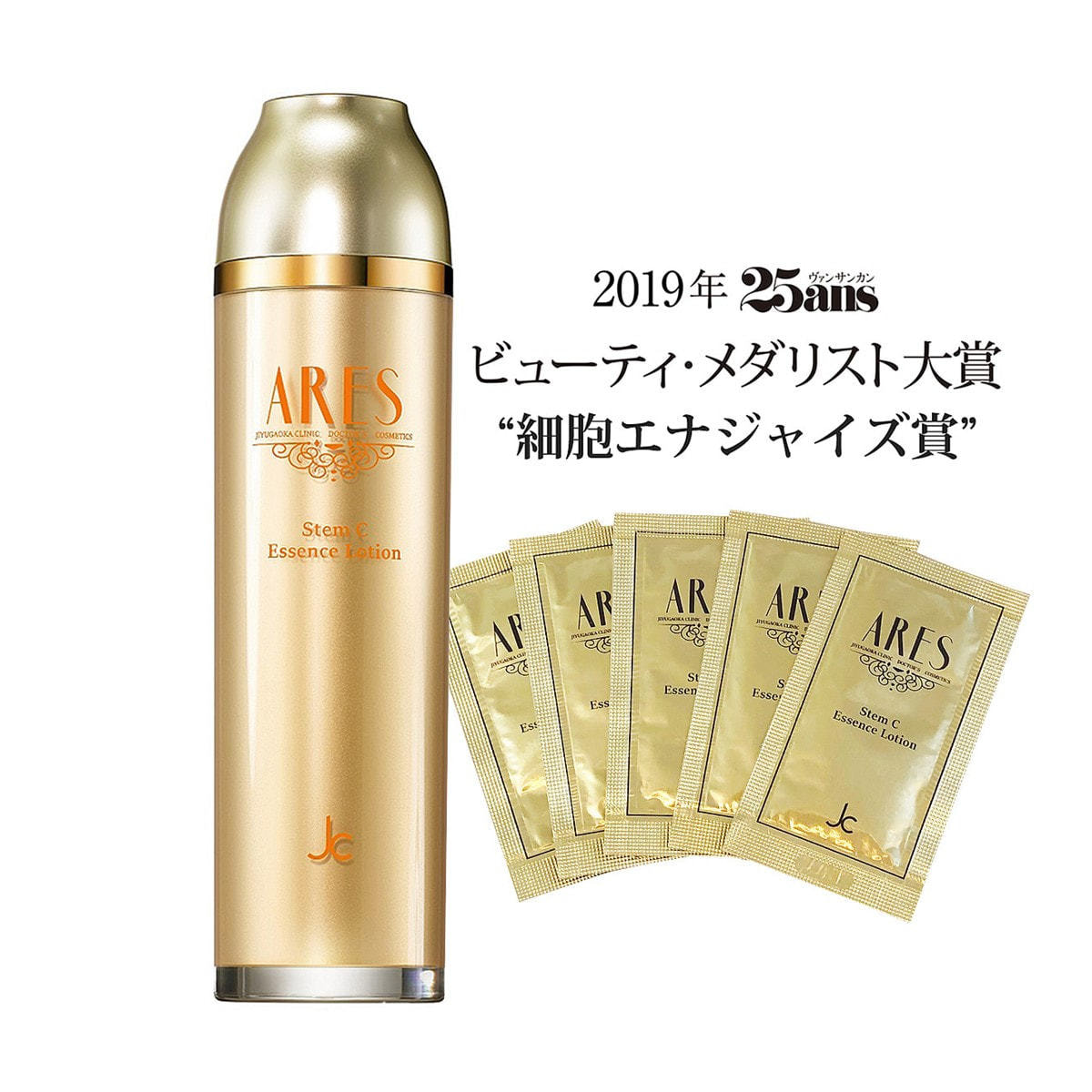 ARES ステムC エッセンスローション 120ml【2mlパウチ×5枚付】の卸