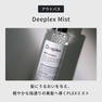 ディープレックス ミストn 200ml 2