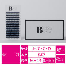 【BLISS LASH】VOLUME LASH デニムブルー