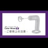 使用上の注意