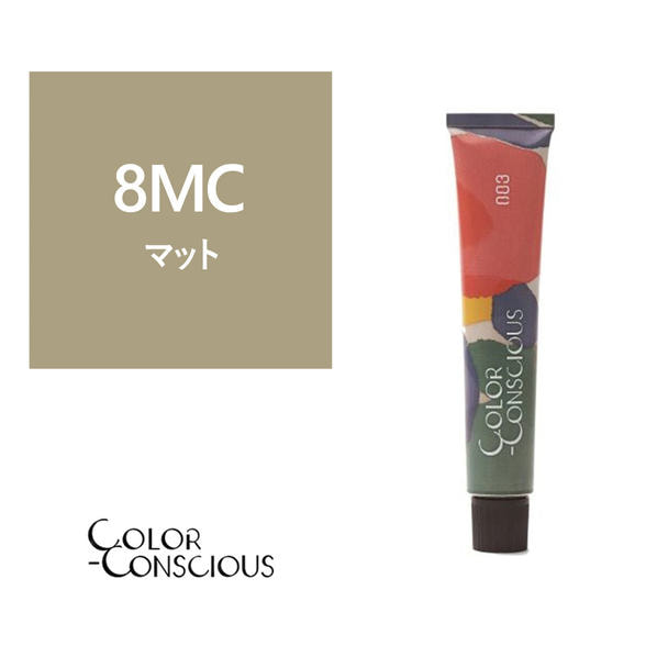 カラーコンシャス 8MC(マット)《グレイファッションカラー》 80g【医薬部外品】 1