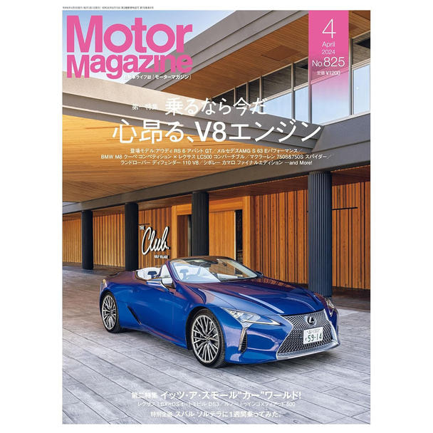 Motor Magazine 約70冊 Motor Magazine（モーターマガジン） 2024/05 (発売日2024年04月
