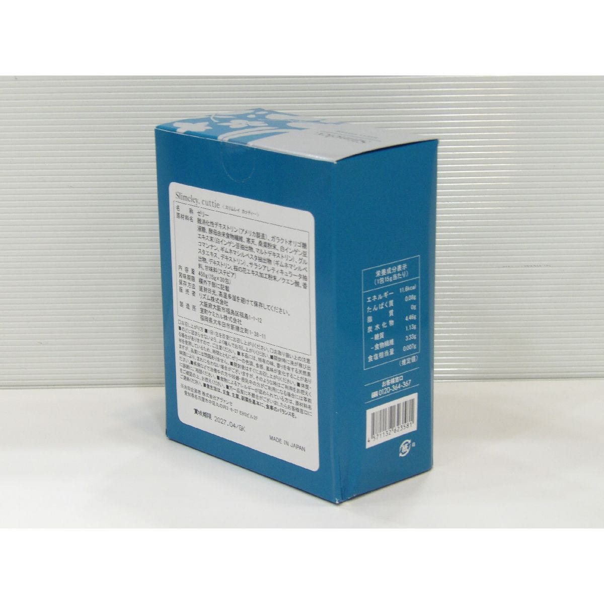 アウトレット】スリムレイ カッティー 15g×30包の卸・通販