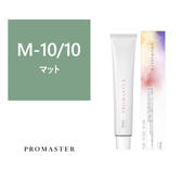 プロマスター M-10/10 80g《ファッションカラー》【医薬部外品】