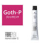 ファイバープレックス ボンドカラー≪ファッションシェード≫ Goth-P 80g【医薬部外品】 1